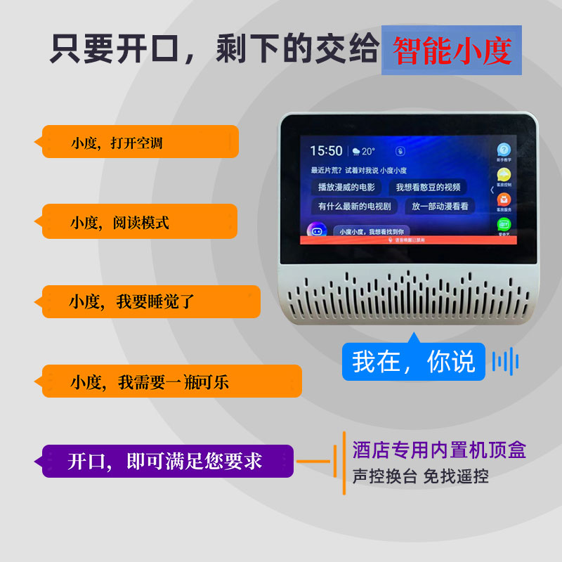 酒店智能語(yǔ)音、酒店客控系統(tǒng) 酒店智能語(yǔ)音、酒店客控系統(tǒng)