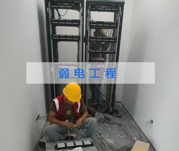 弱電工程廠家哪家比較有優(yōu)勢(shì)？