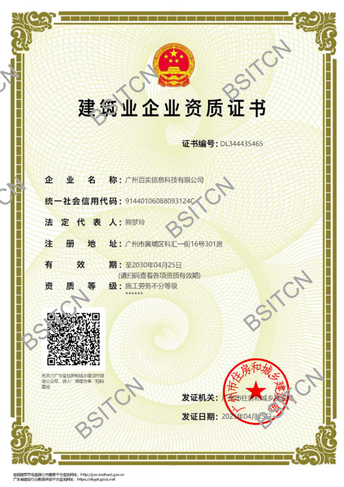建筑業(yè)企業(yè)資質(zhì)證書